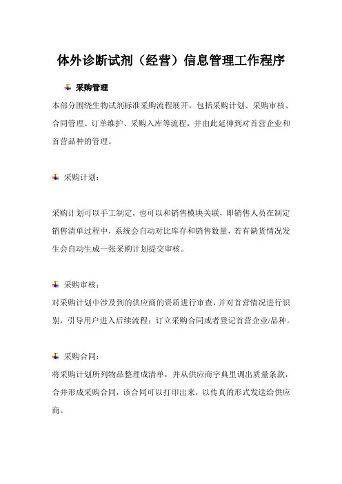 体外诊断试剂工作程序