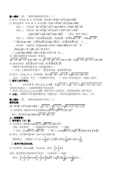 (完整版)高中数学-公式-柯西不等式(最新整理)
