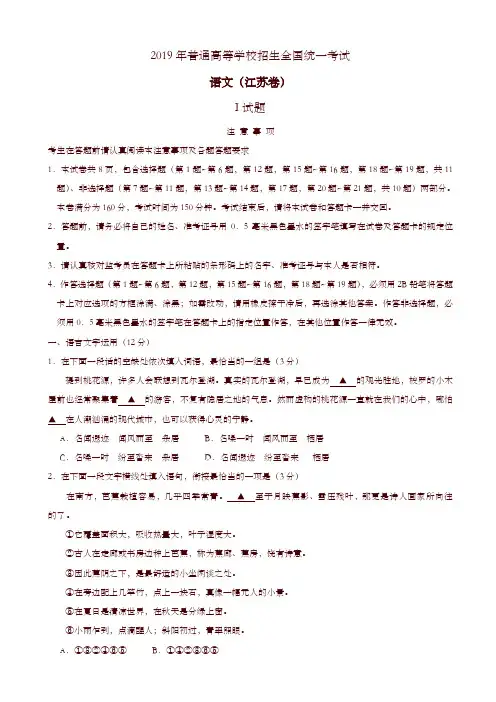高三-2019年江苏高考语文试卷-试卷-推荐