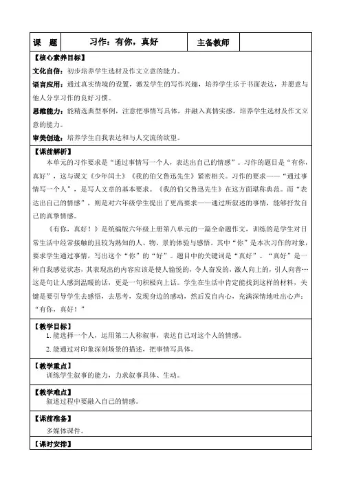 部编版六年级上册第八单元习作《有你,真好》教学设计 【教案】