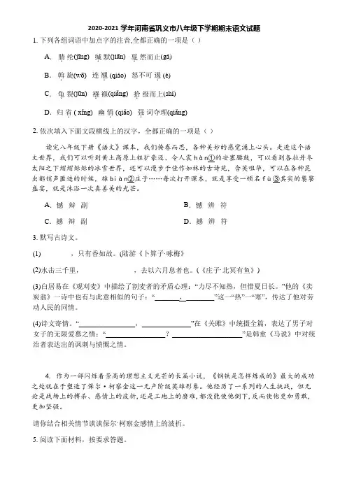 2020-2021学年河南省巩义市八年级下学期期末语文试题