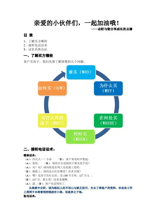 房产经纪人培训材料