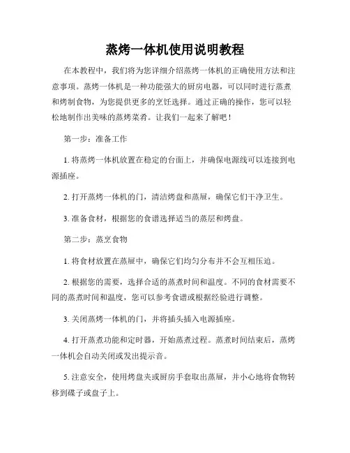 蒸烤一体机使用说明教程
