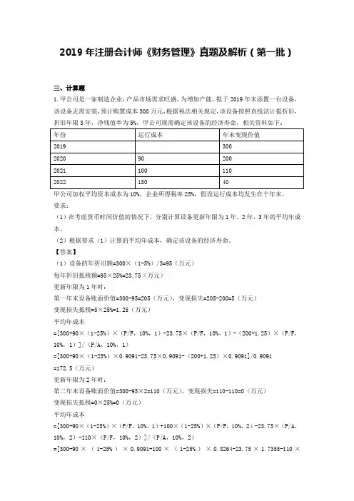 2020年CPA考试财务成本管理第一批(2019年)主观题(附答案)