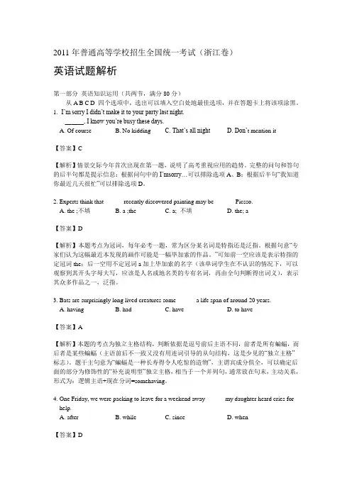 2011年浙江省英语高考试题及答案