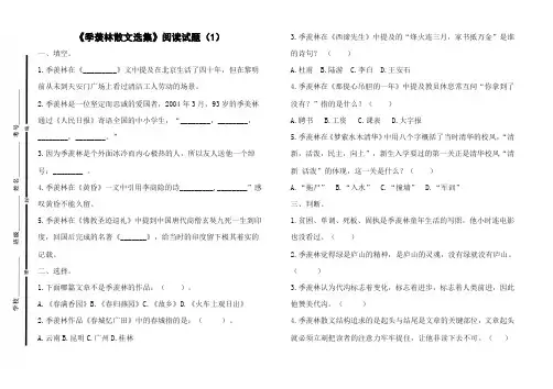 《季羡林散文选集》试题及答案