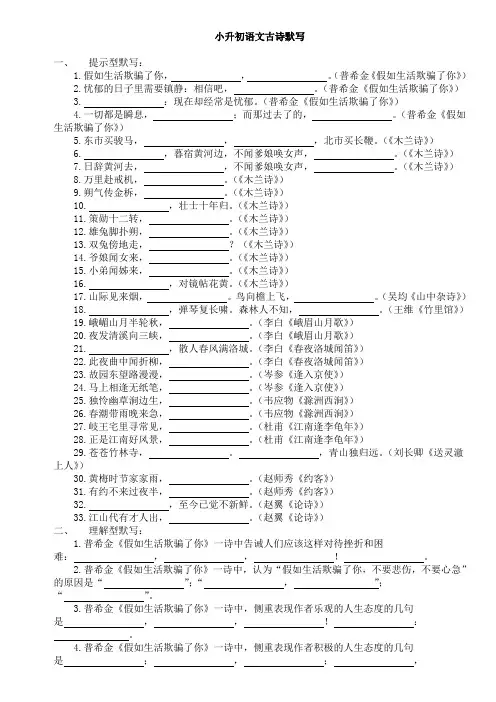部编版六年级下册语文古诗文古诗词默写篇(含答案)