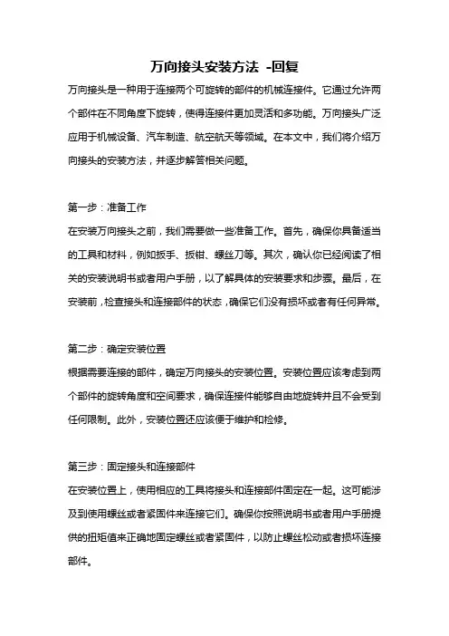 万向接头安装方法 -回复