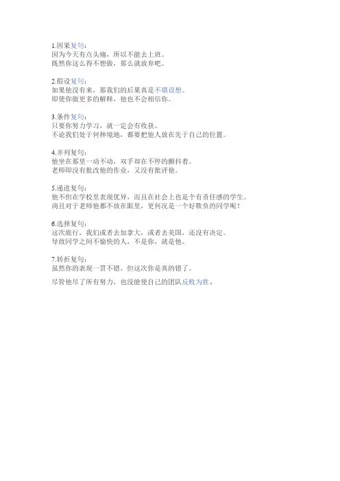 复句实例