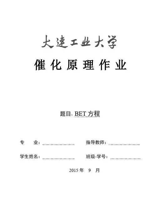 BET方程及其吸附线类型