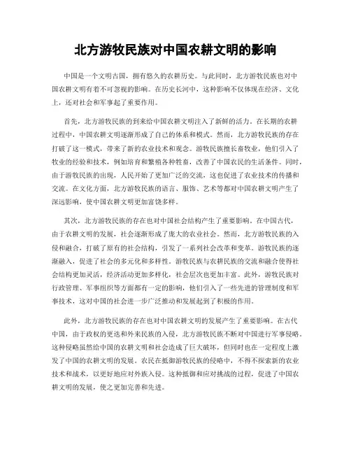 北方游牧民族对中国农耕文明的影响