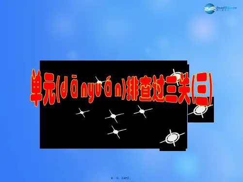 高考生物一轮复习 单元排查过三关(三)课件 苏教版 