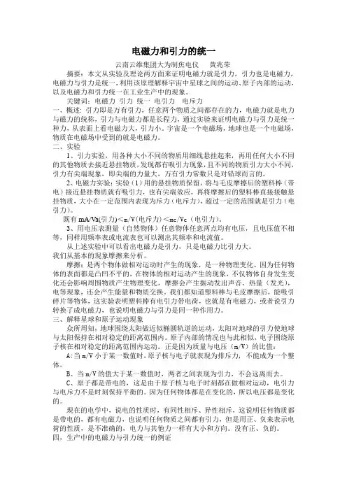 电磁力和引力的统一