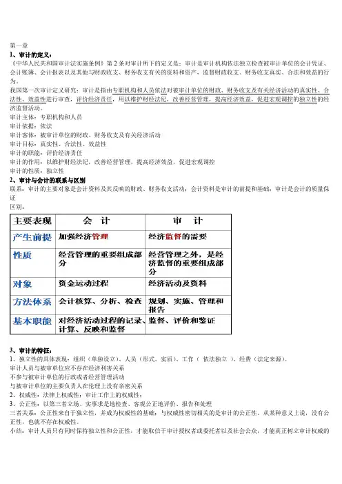 审计学期末重点