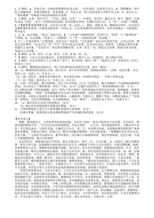 2016-2017高二上学期周练二语文答案