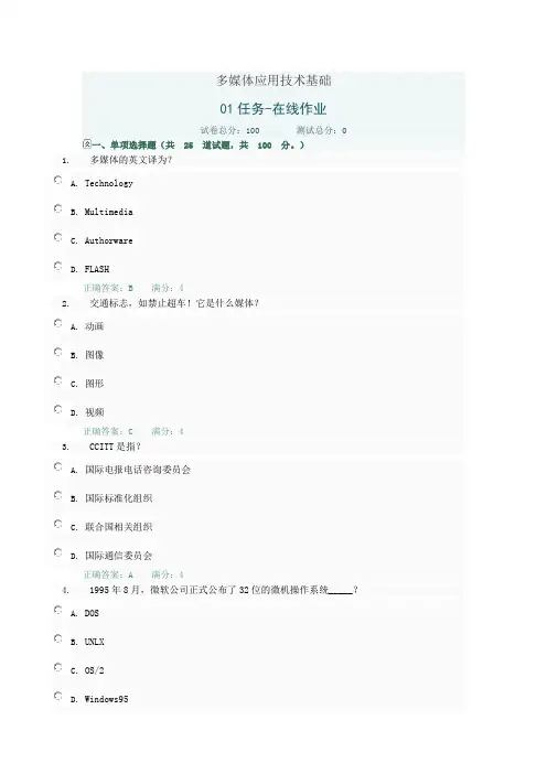 多媒体应用技术基础形成性考核答案