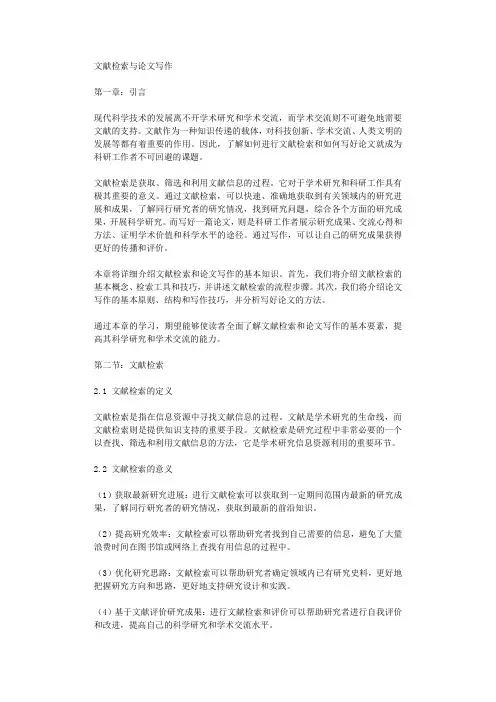文献检索与论文写作
