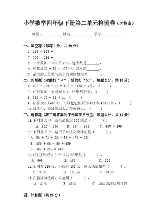 小学数学四年级下册第二单元检测卷(含答案)