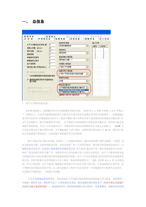 2010 PKPM参数(超详细)解析