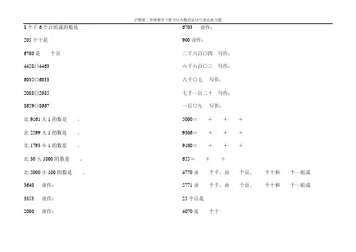 沪教版二年级数学下册万以内数的认识与表达练习题76