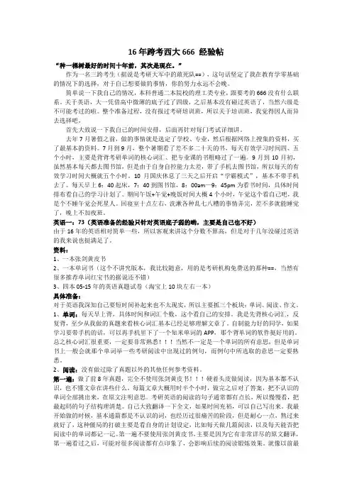 西南大学666考研 经验帖