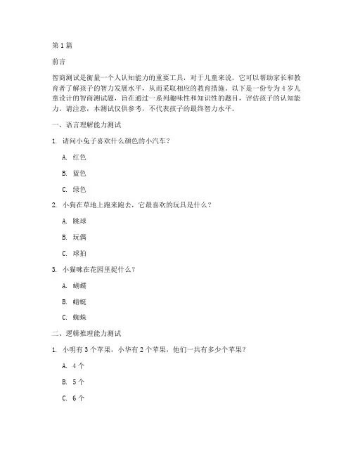 智商测试题4岁(3篇)