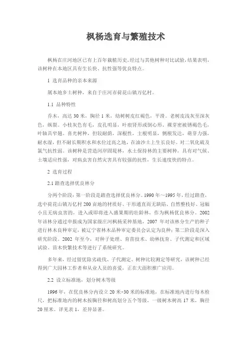 枫杨选育与繁殖技术