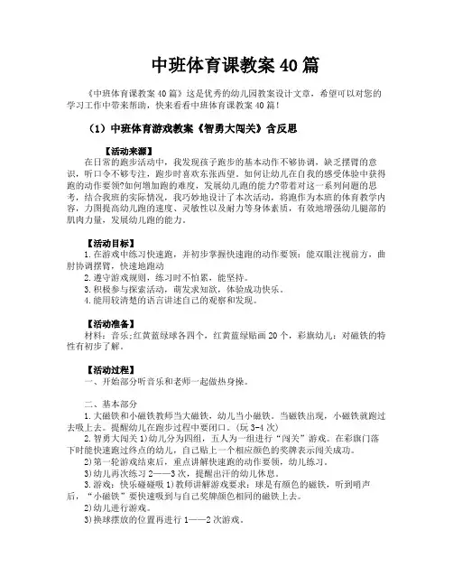 中班体育课教案40篇