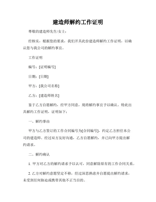 建造师解约工作证明
