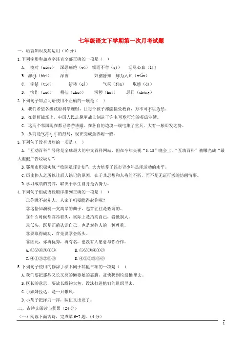 七年级语文下册第一次月考试卷(含答案) (16)