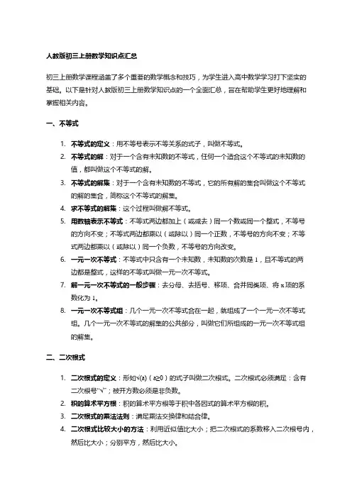 人教版初三上册数学知识点汇总