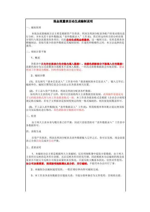 现金流量表自动生成模板