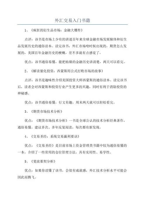 外汇交易入门书籍