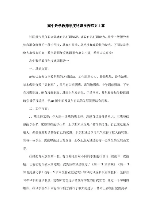 高中数学教师年度述职报告范文4篇