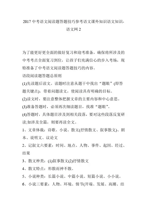 2017中考语文阅读题答题技巧参考语文课外知识语文知识-语文网2