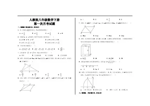 最新人教版八年级数学下册第一次月考试题