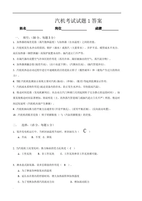 汽机考试试题1答案