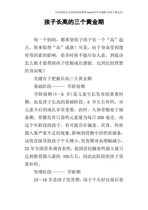 孩子长高的三个黄金期