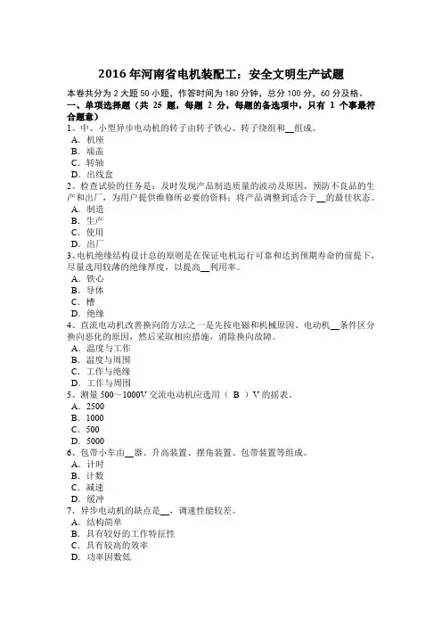 2016年河南省电机装配工：安全文明生产试题