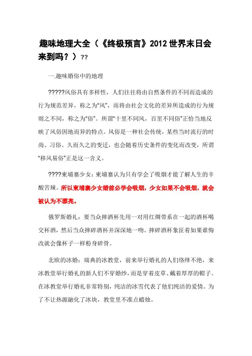 趣味地理大全