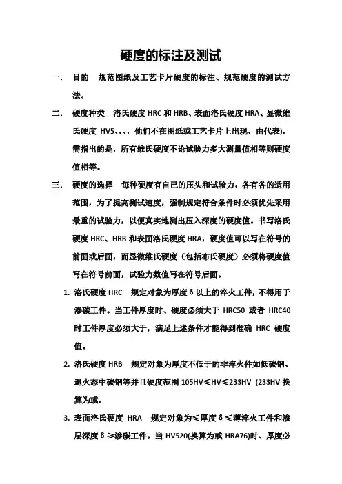 硬度的测试标准及注意事项