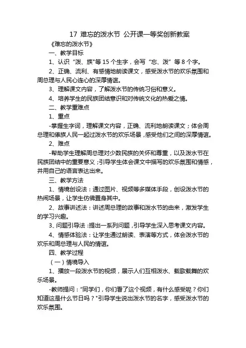17难忘的泼水节公开课一等奖创新教案