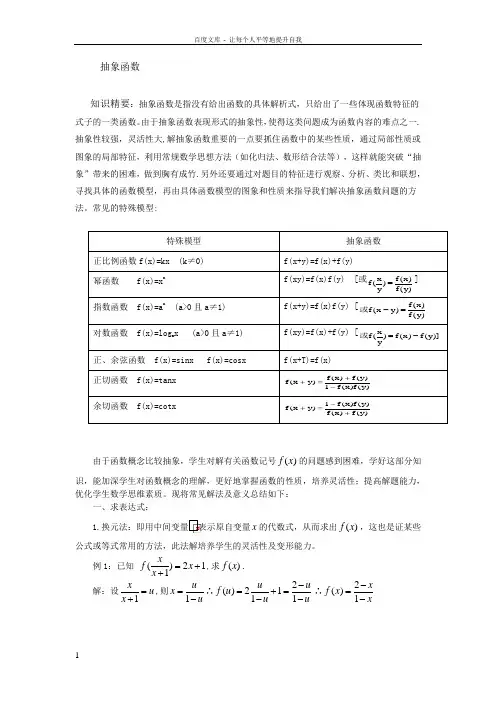 7抽象函数总结