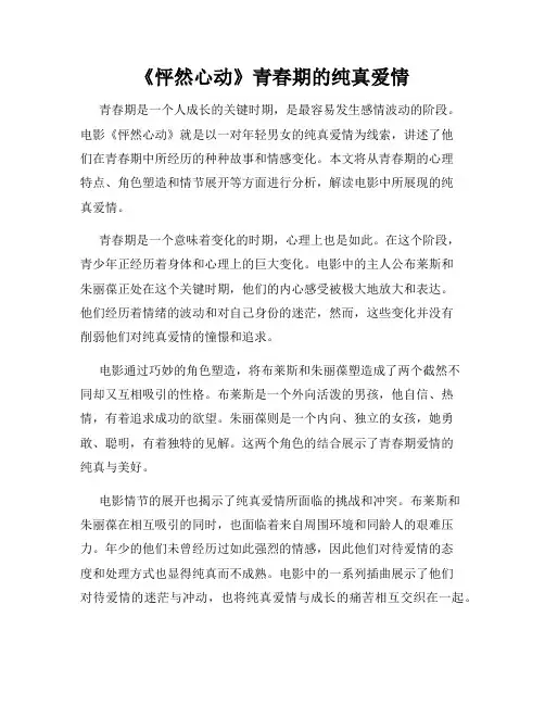 《怦然心动》青春期的纯真爱情