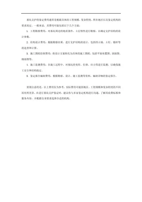 基坑支护的鉴定费