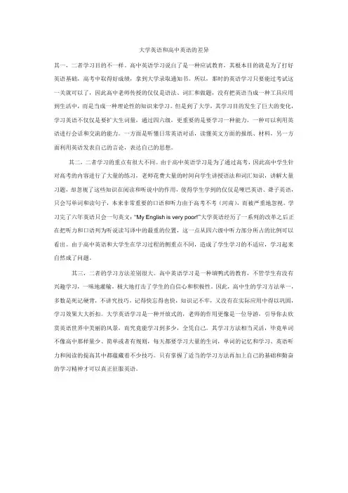 大学英语与高中英语的差异