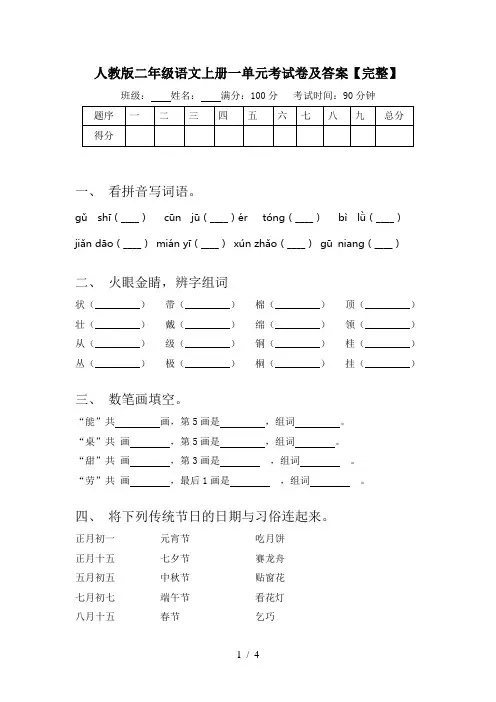 人教版二年级语文上册一单元考试卷及答案【完整】