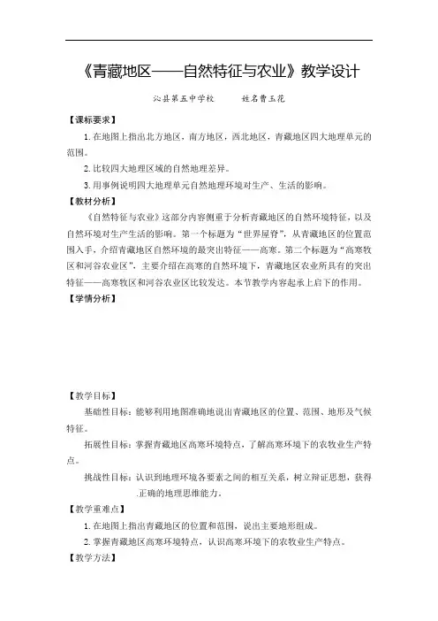 第九章 青藏地区 教案 2021-2022学年地理人教版八年级下册