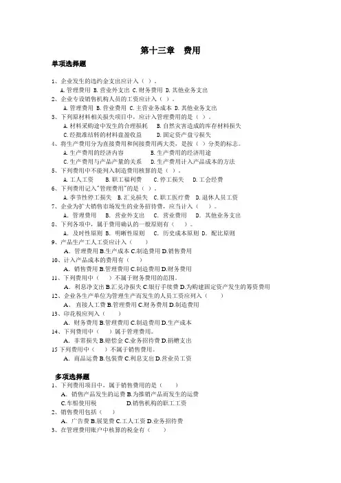 第十三章费用习题