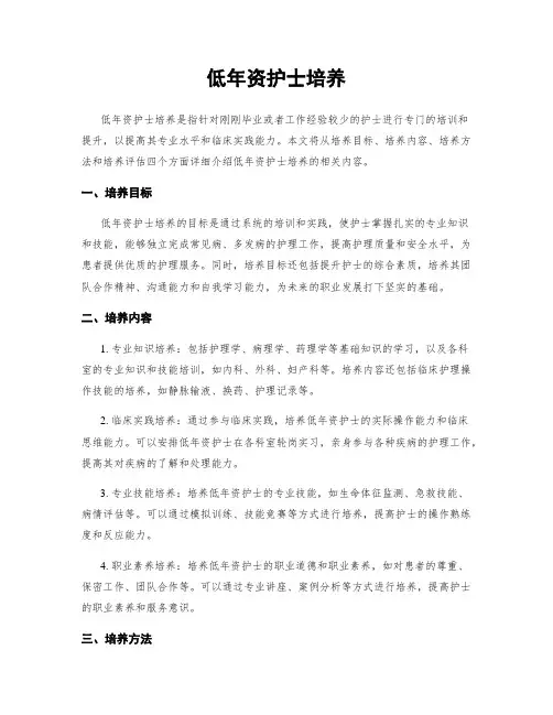 低年资护士培养